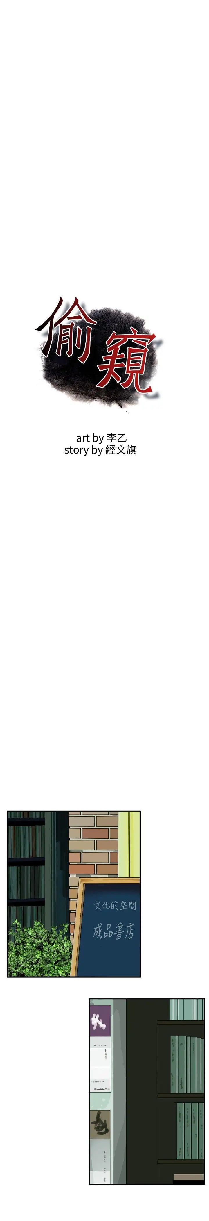 偷窥第42话-<第2季>好久不见3