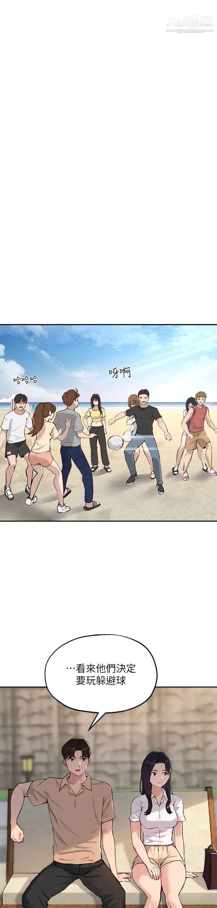 指導女大生第37話-珍貴的獨處時光