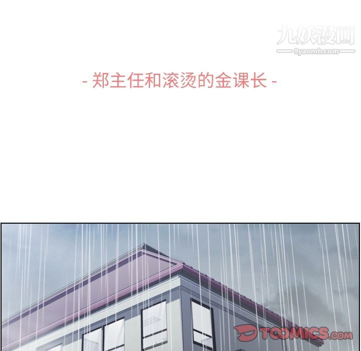 郑主任为何这样第61话