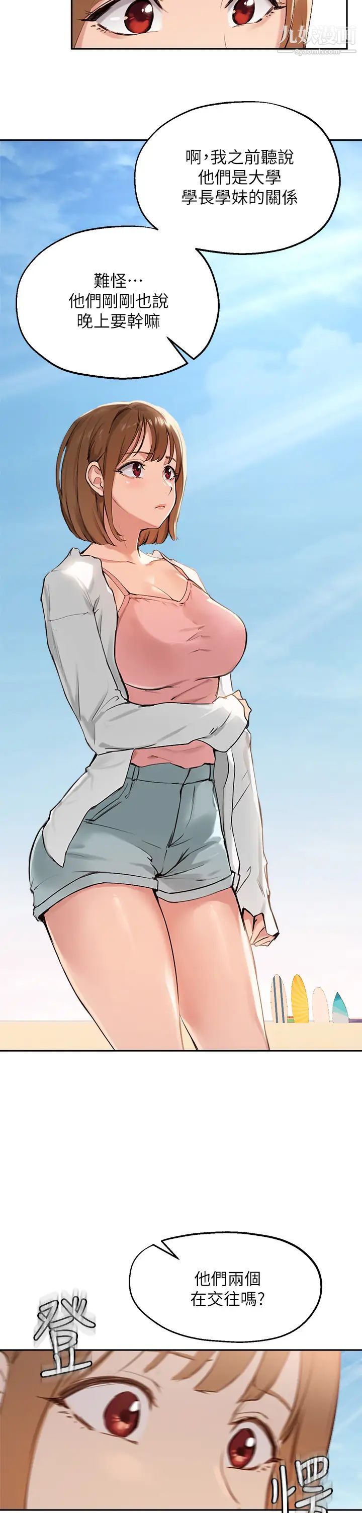 指导女大生第37话-珍贵的独处时光