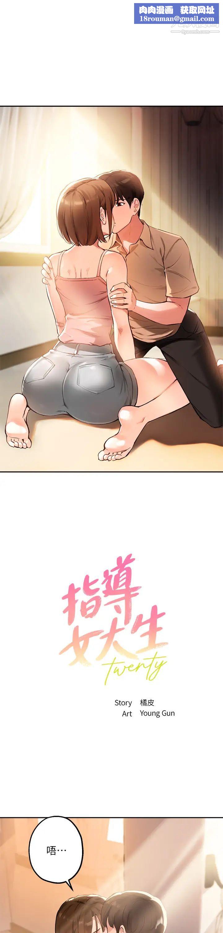 指导女大生第38话-令人难以抗拒的舌技