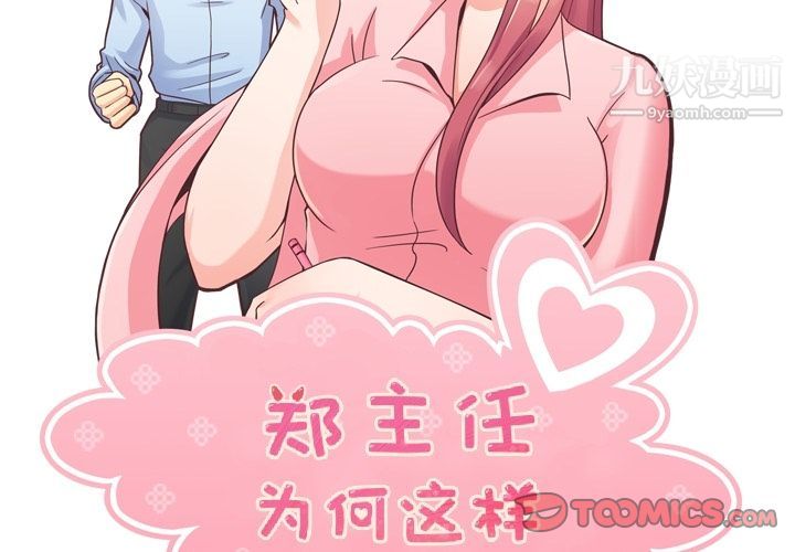 郑主任为何这样第62话