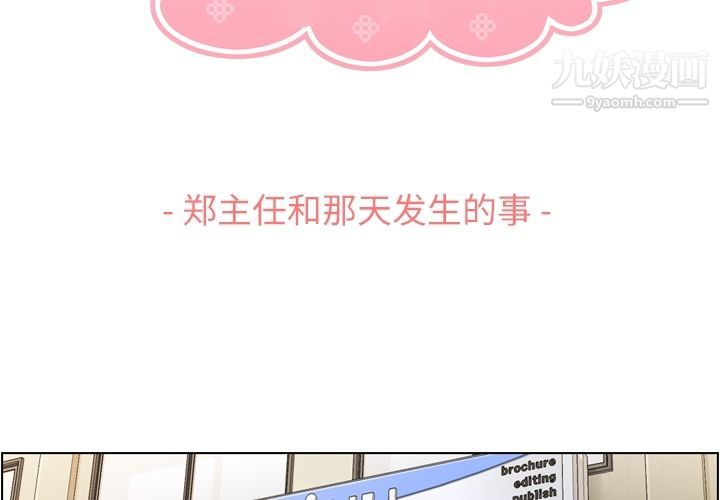 郑主任为何这样第62话