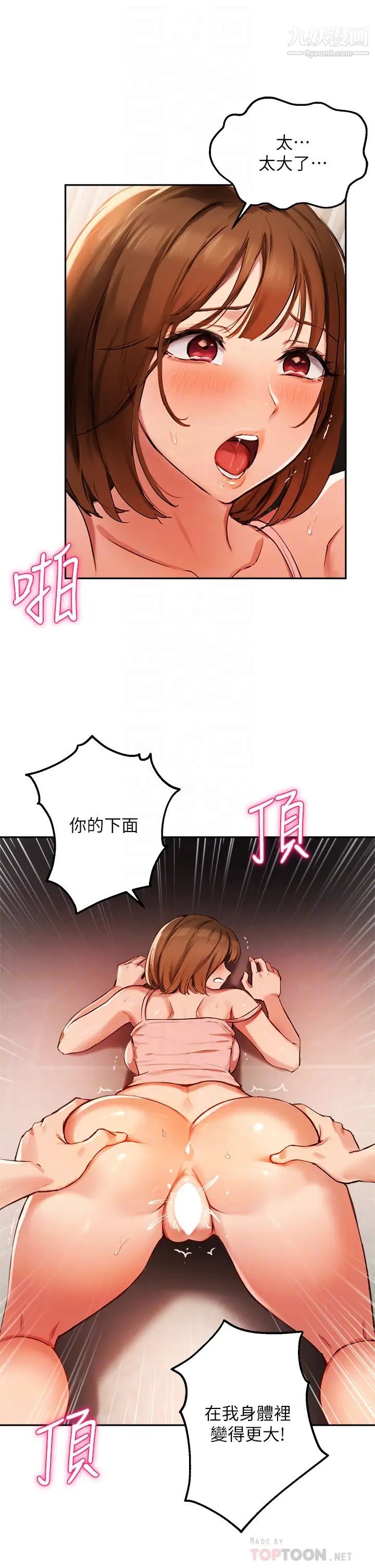 指导女大生第39话-我想成为你的固炮