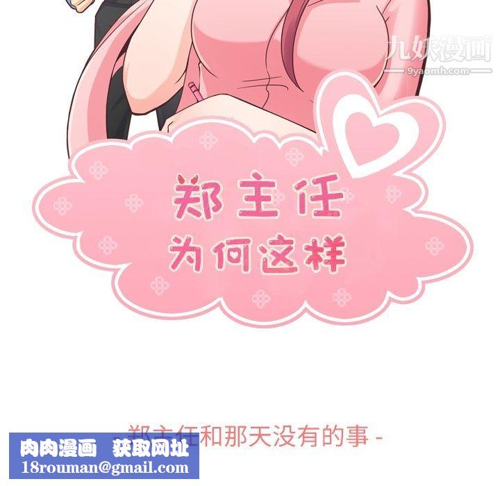 郑主任为何这样第62话