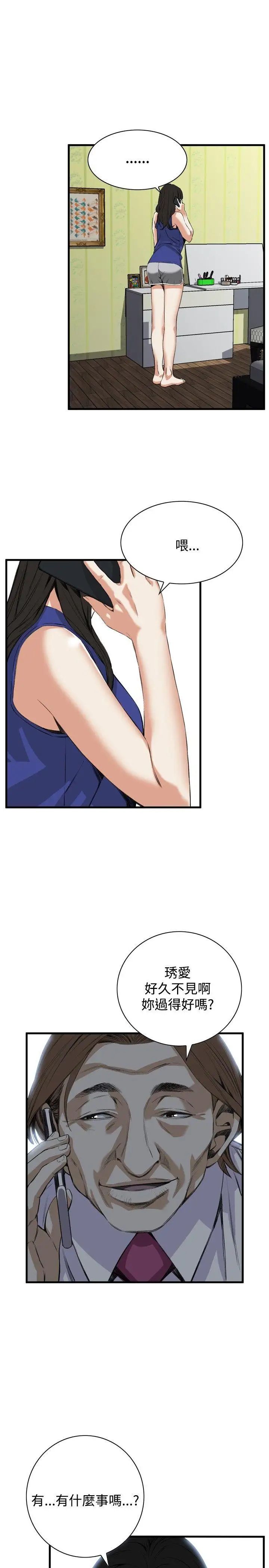 偷窥第47话-<第2季>组长的提议1