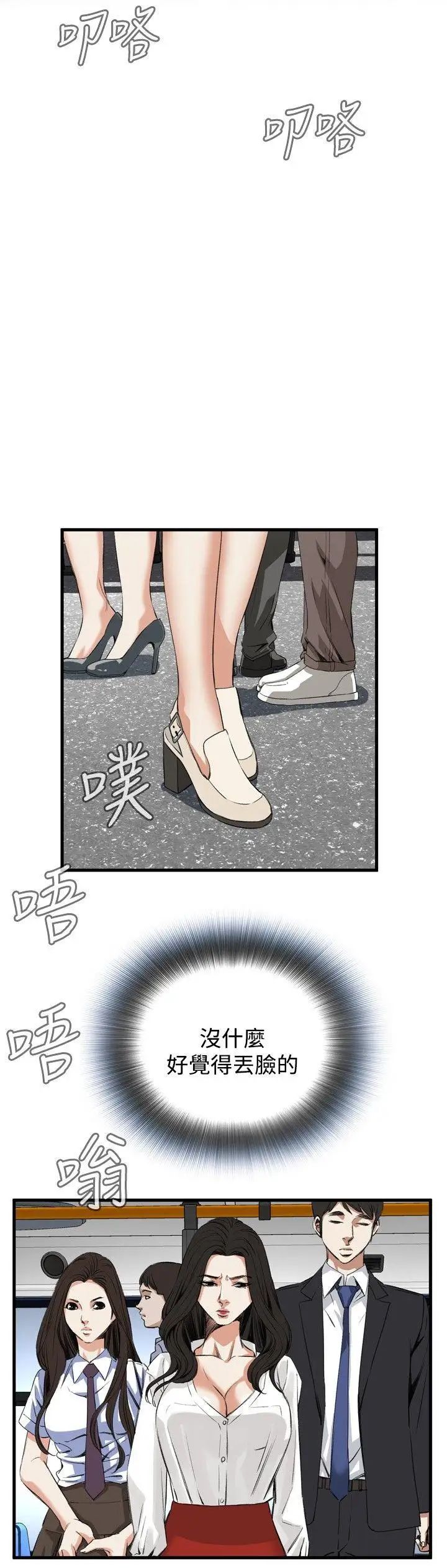 偷窥第47话-<第2季>组长的提议1