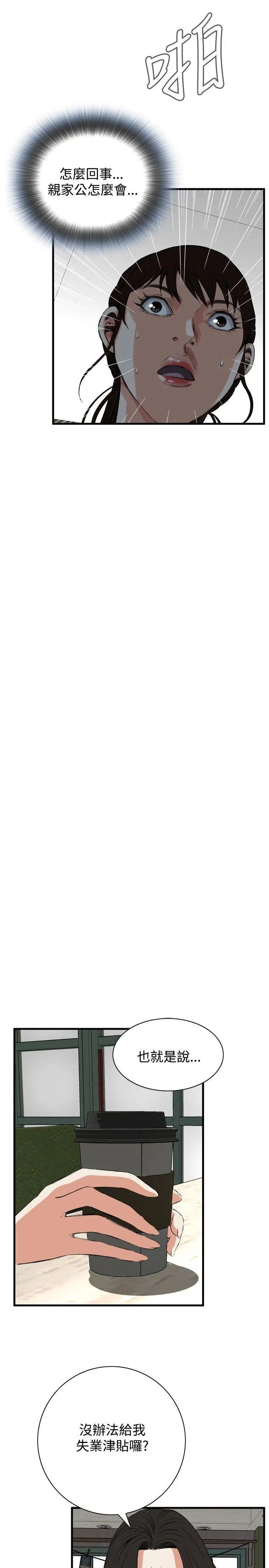 偷窥第48话-<第2季>组长的提议2