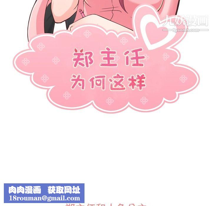 鄭主任為何這樣第64話