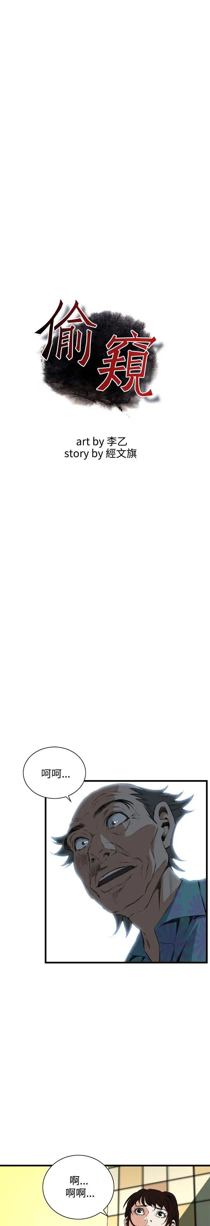 偷窺第51話-<第2季>滾燙無比的身體1