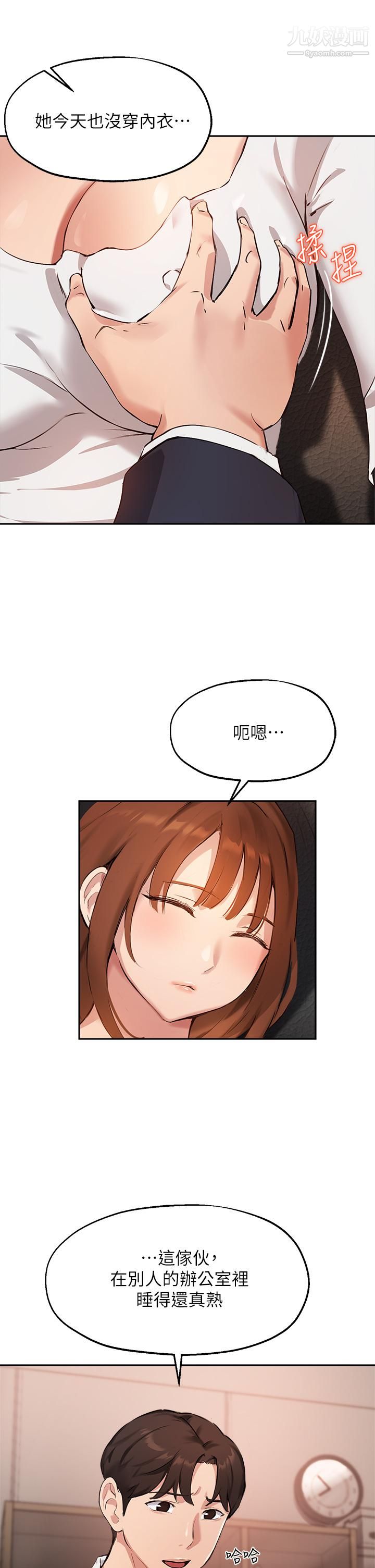 指導女大生第45話-離不開真希的教授