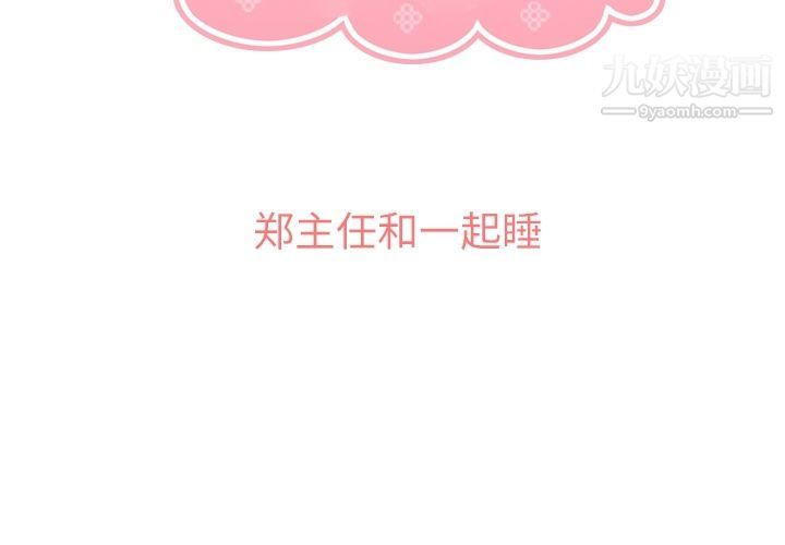 郑主任为何这样第65话