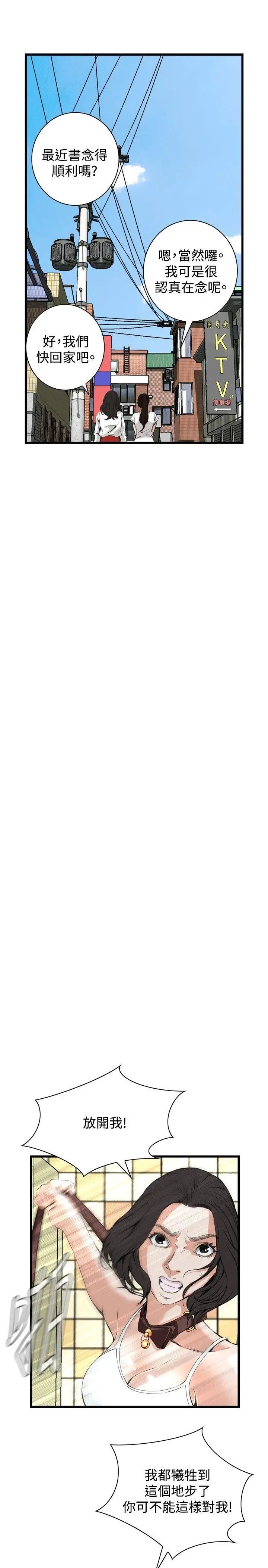 偷窺第52話-<第2季>滾燙無比的身體2