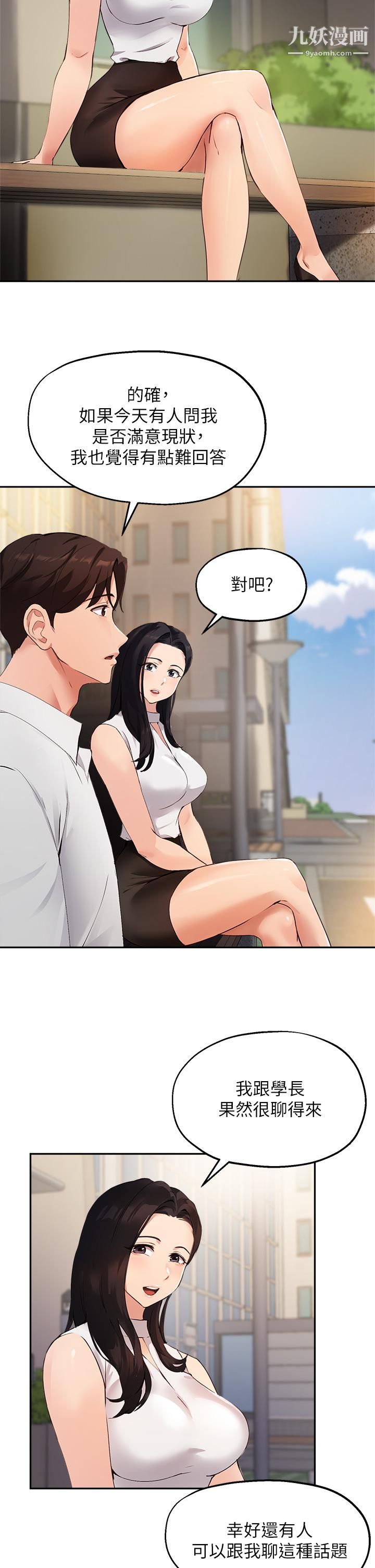 指导女大生第46话-教授,我非你不可