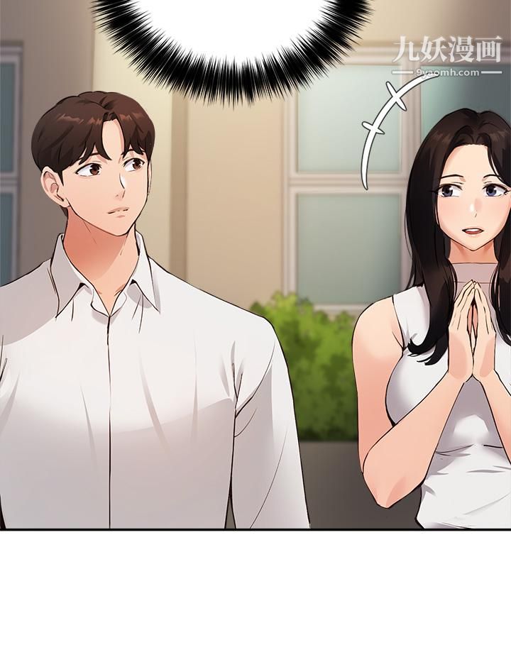 指導女大生第46話-教授，我非你不可