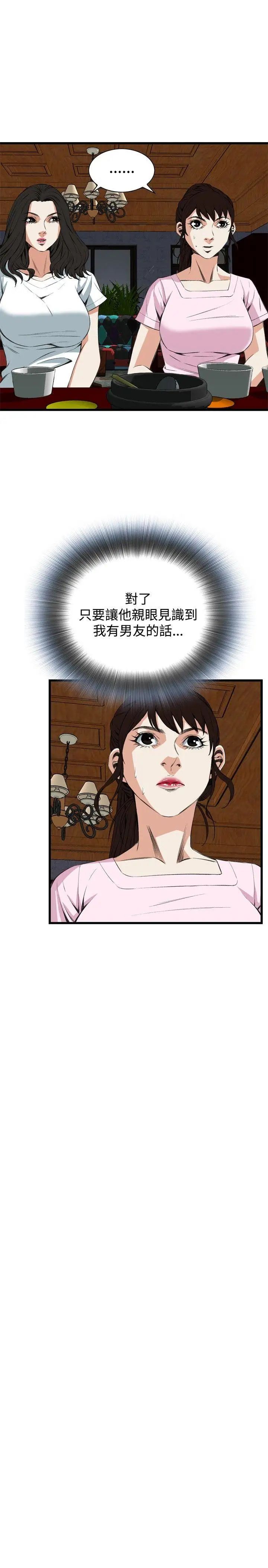 偷窥第55话-<第2季>暴风雨前夕