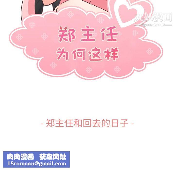 郑主任为何这样第66话