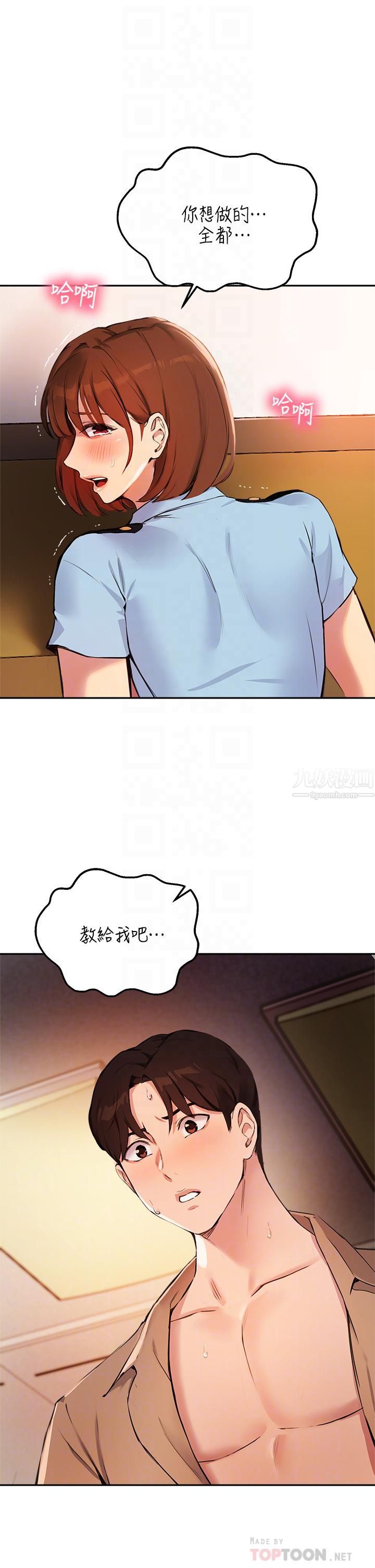 指导女大生第49话-教授,我是你的瞭