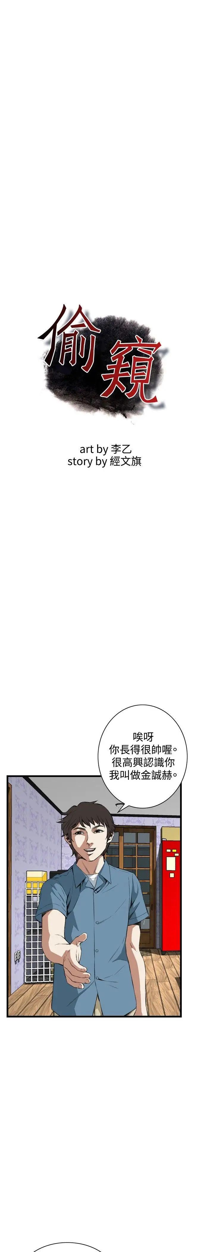 偷窺第56話-<第2季>初次見面1