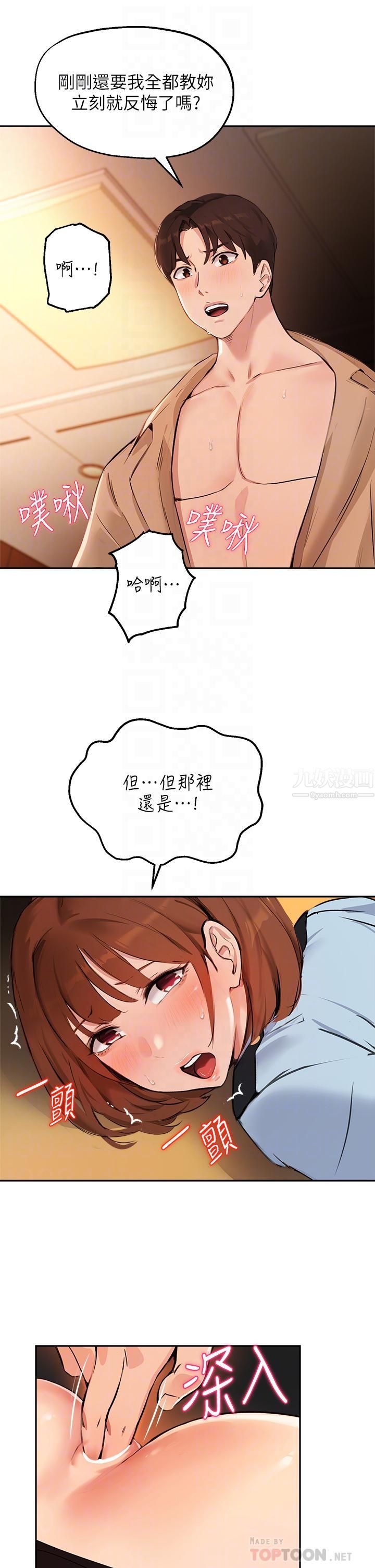 指导女大生第49话-教授，我是你的瞭