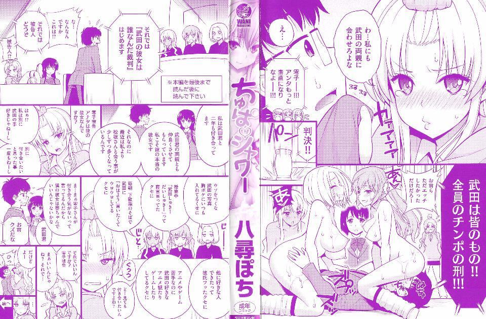 [八寻ぽち]ちゅぱシャワー[八寻ぽち]ちゅぱシャワー