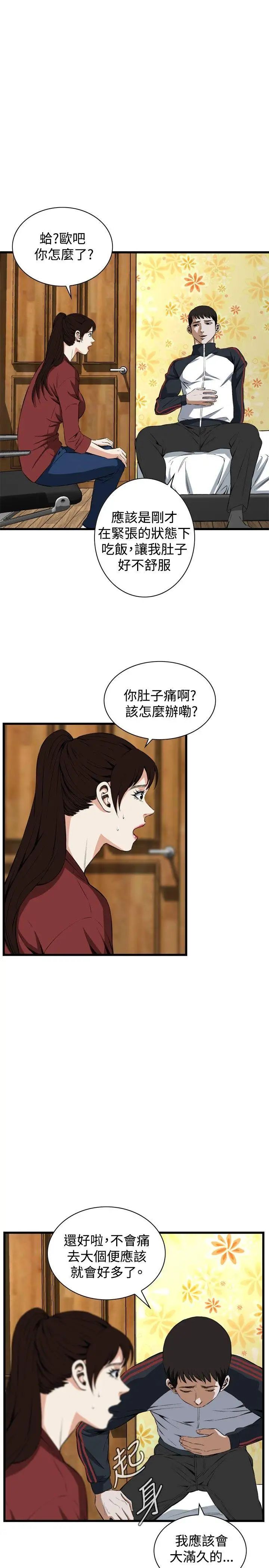偷窥第56话-<第2季>初次见面1