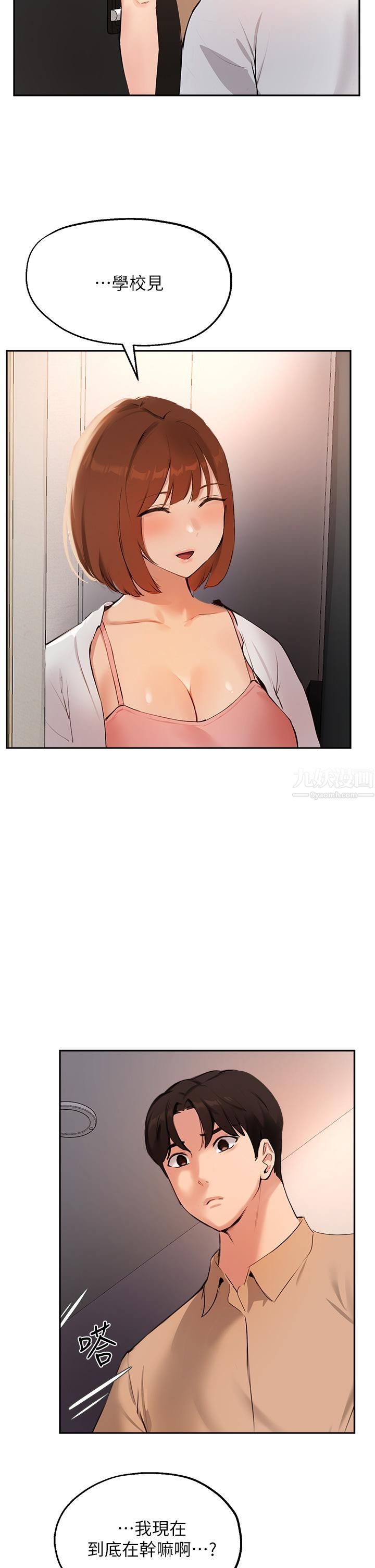 指導女大生第49話-教授，我是你的瞭