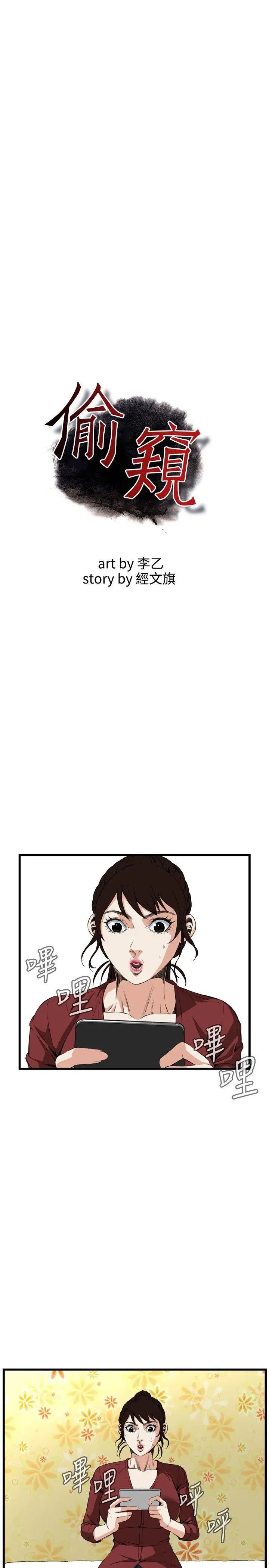 偷窥第57话-<第2季>初次见面2