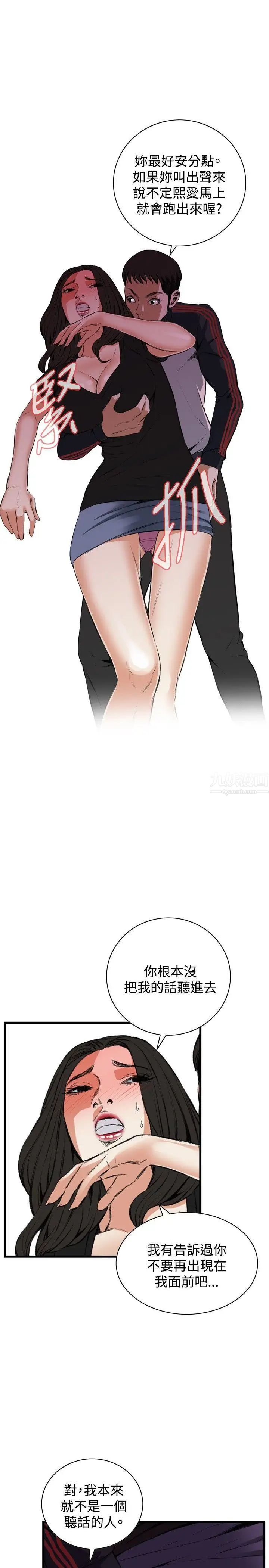 偷窥第57话-<第2季>初次见面2