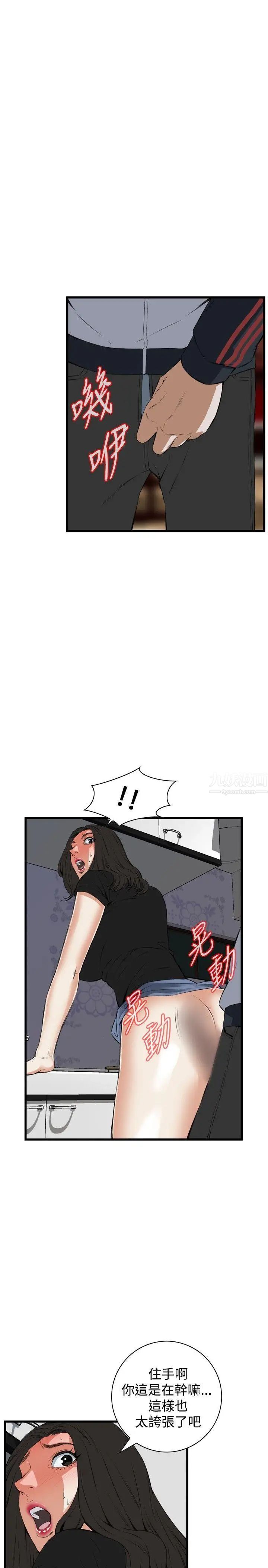 偷窥第57话-<第2季>初次见面2