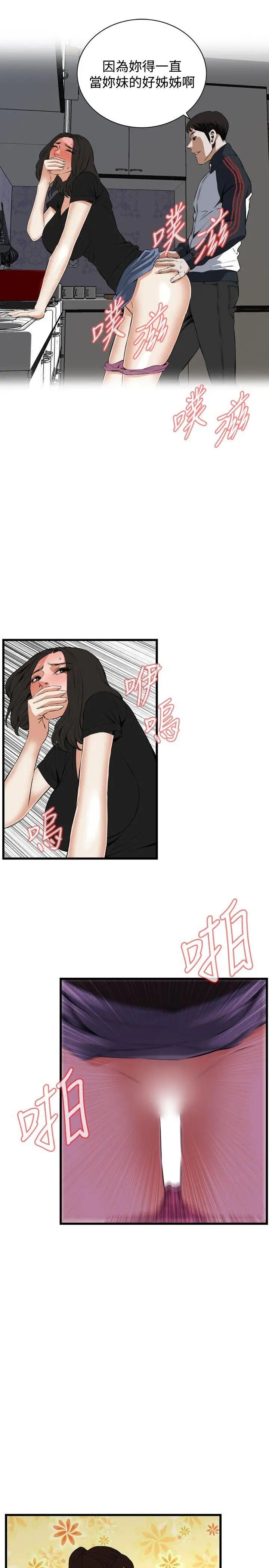 偷窥第57话-<第2季>初次见面2