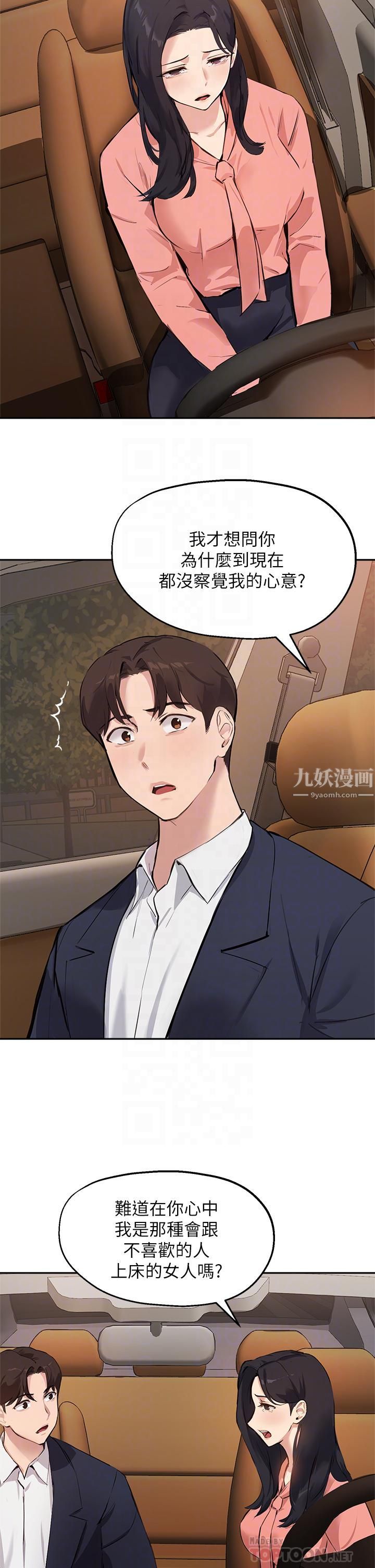 指导女大生第51话-那晚…你真的忘瞭吗?