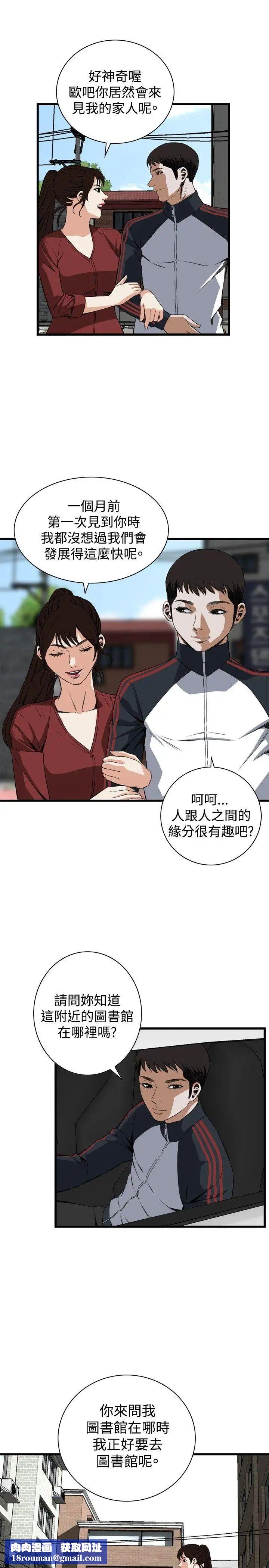 偷窥第58话-<第2季>初次见面3