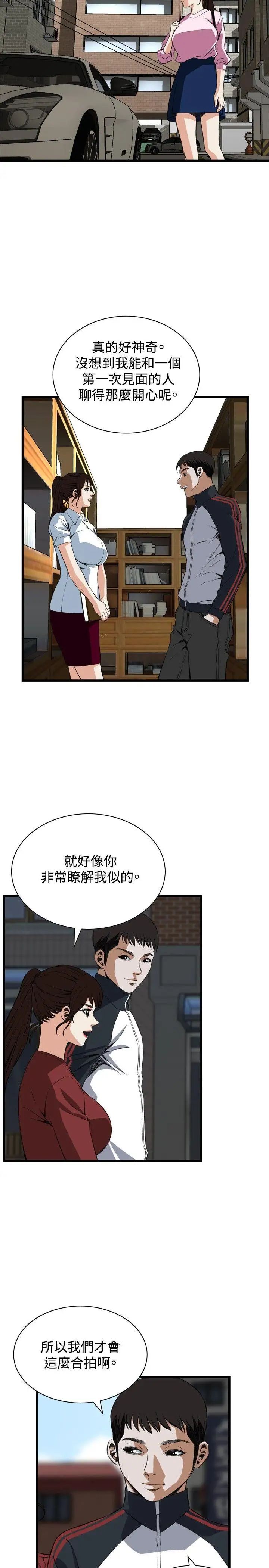 偷窥第58话-<第2季>初次见面3