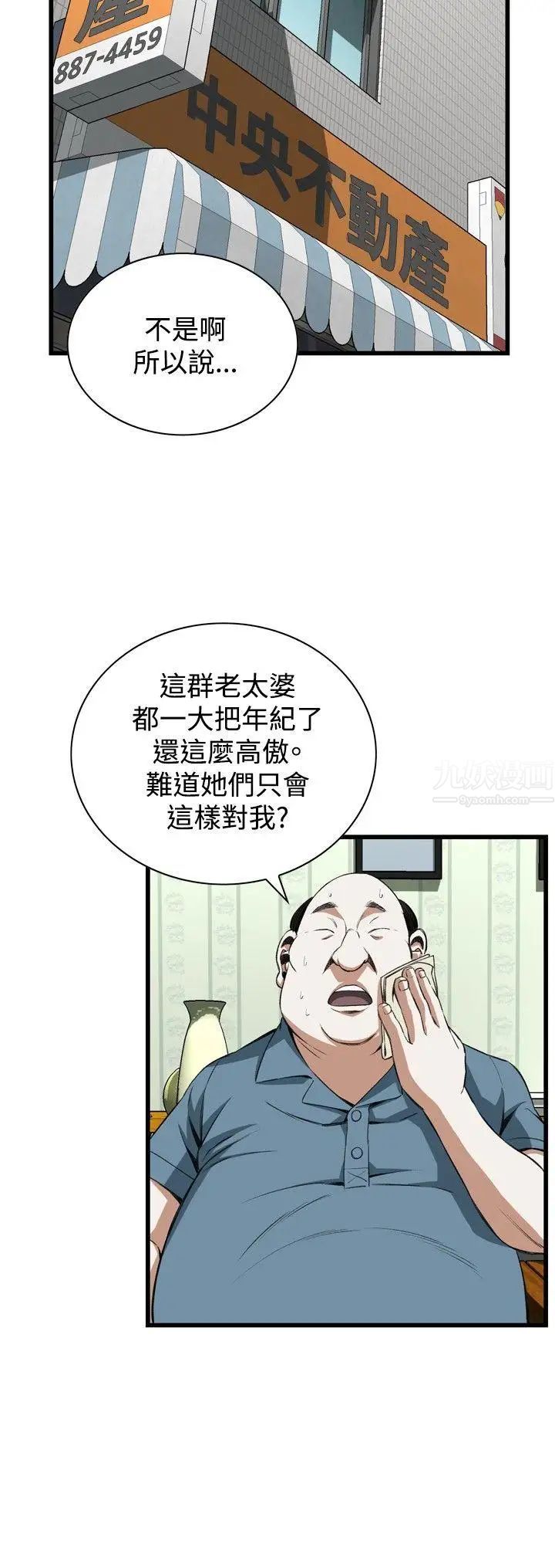 偷窺第58話-<第2季>初次見面3