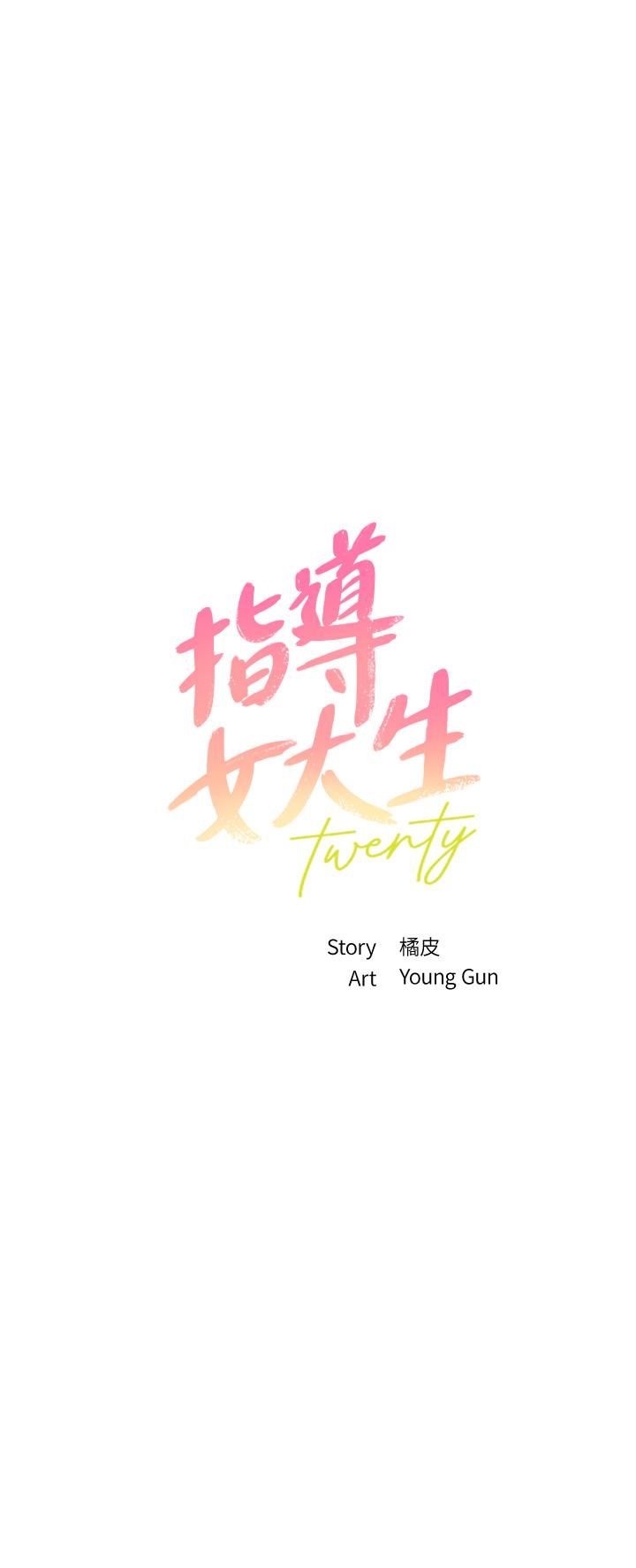 指导女大生第52话-趁大傢睡着偷偷来…!