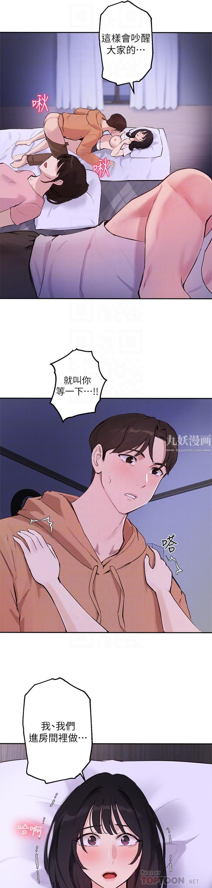 指导女大生第52话-趁大傢睡着偷偷来…!