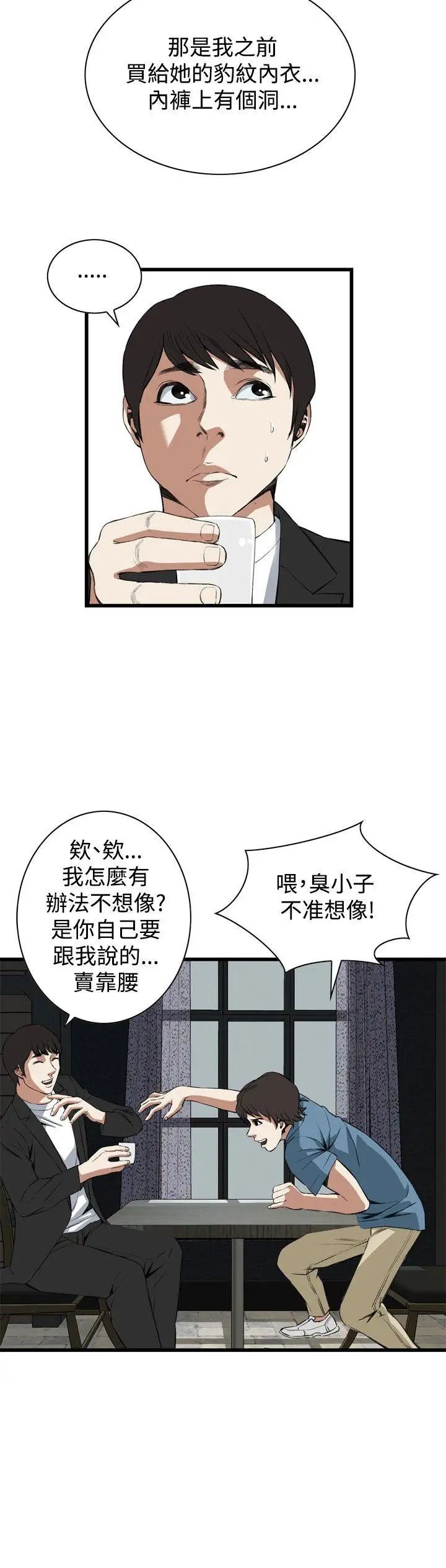 偷窺第59話-<第2季>狐狸精1
