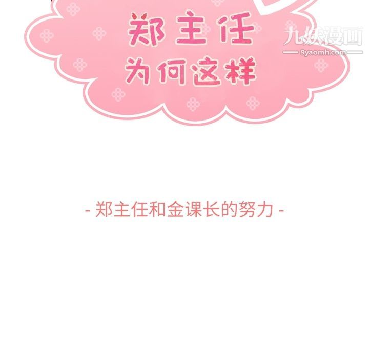 郑主任为何这样第68话