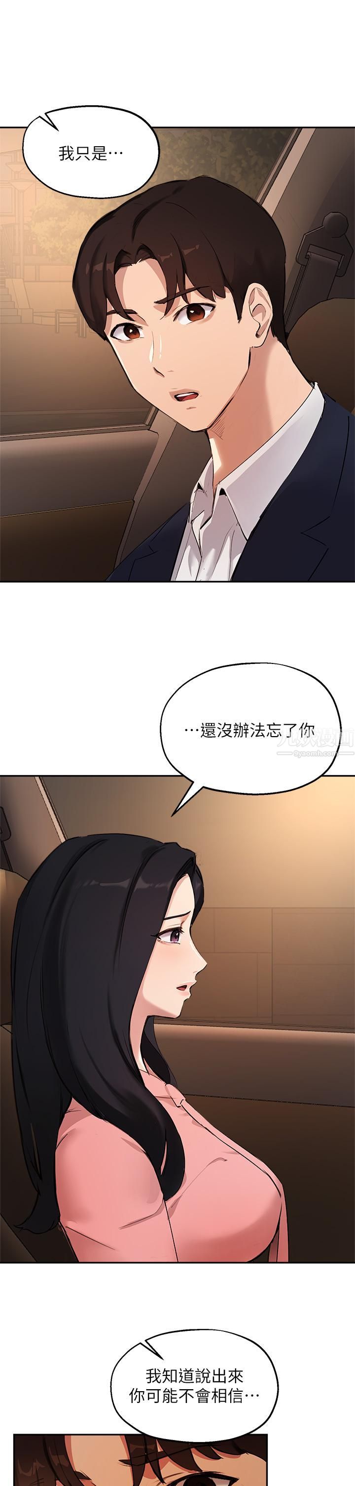 指导女大生第53话-我隻喜欢你,学长