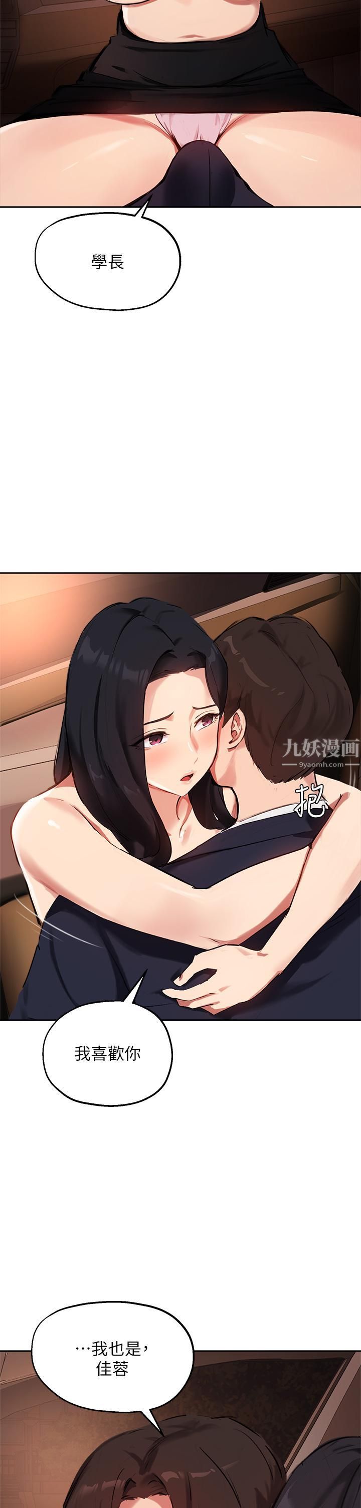 指导女大生第53话-我隻喜欢你，学长