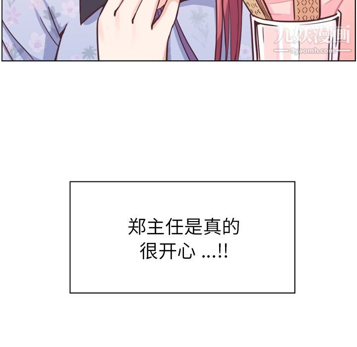 郑主任为何这样第69话