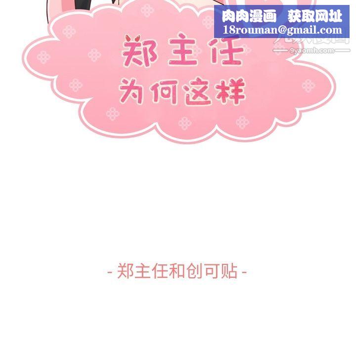 郑主任为何这样第69话