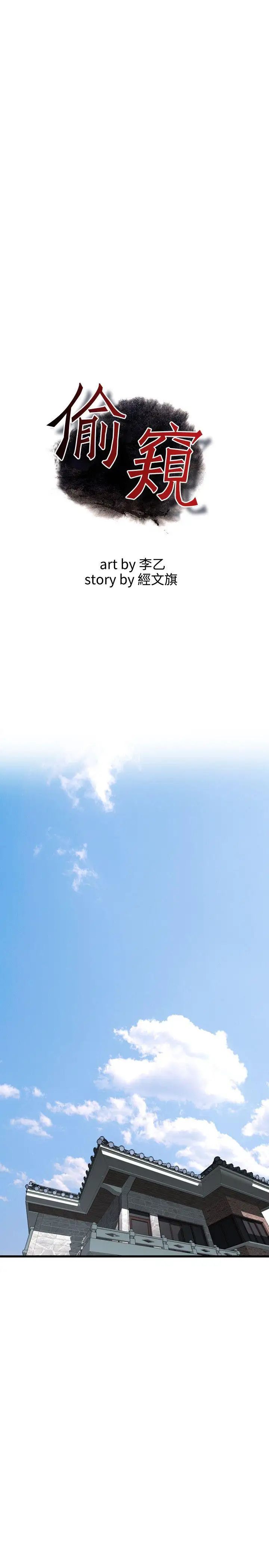 偷窥第65话-<第2季>危险日1