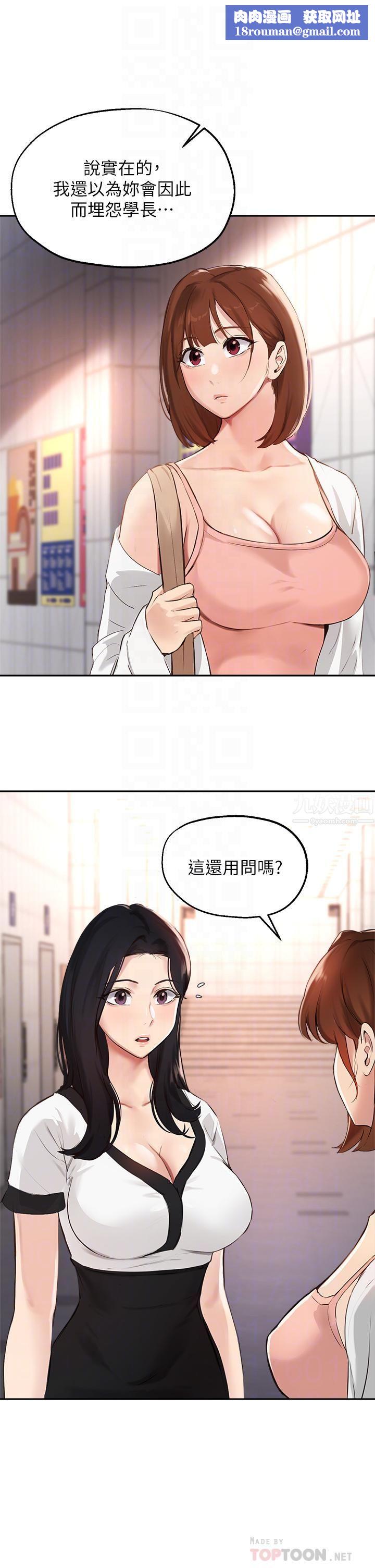 指导女大生第58话-请你再抱抱我!