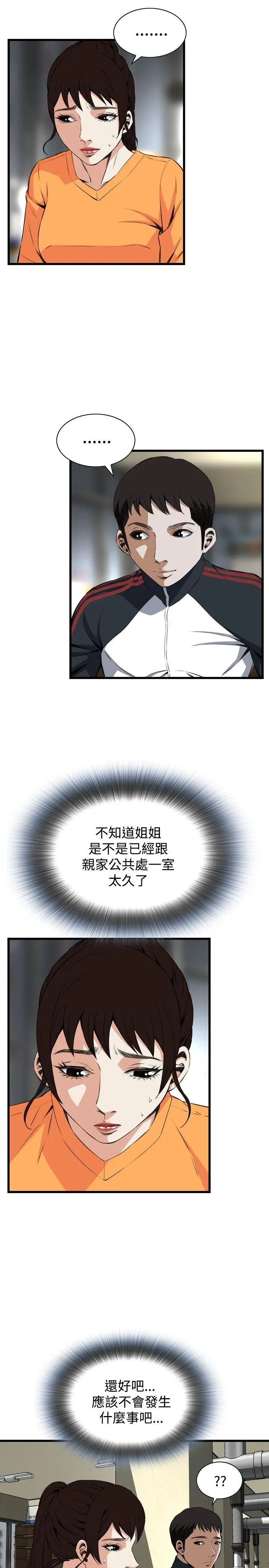 偷窺第67話-<第2季>危險日3