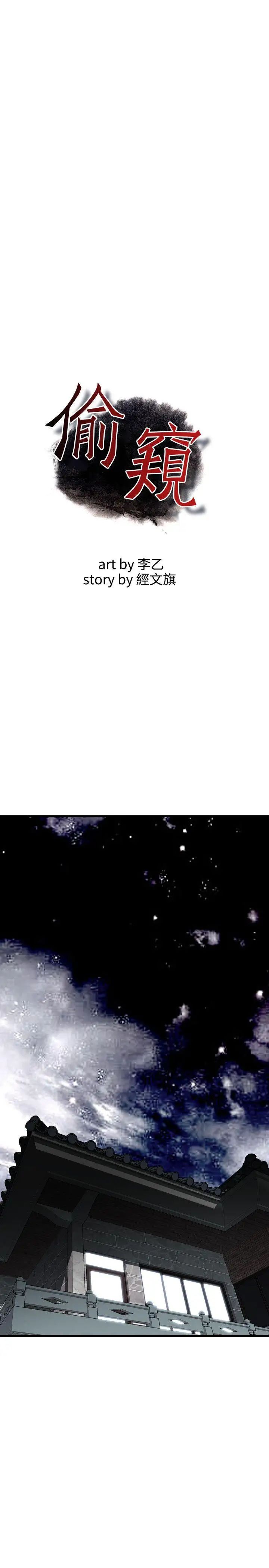 偷窥第68话-<第2季>危险日4