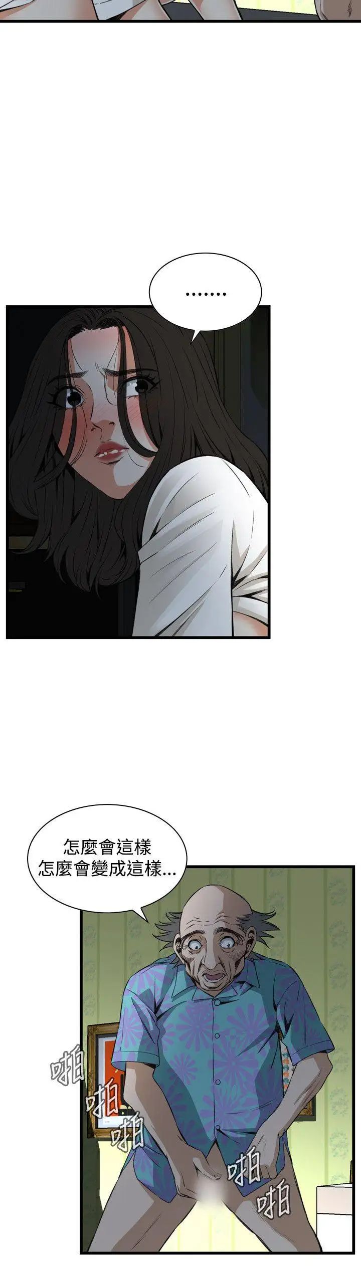 偷窥第68话-<第2季>危险日4