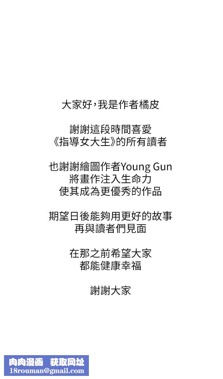 指導女大生第60話-最終話-我最璀璨的二十歲!