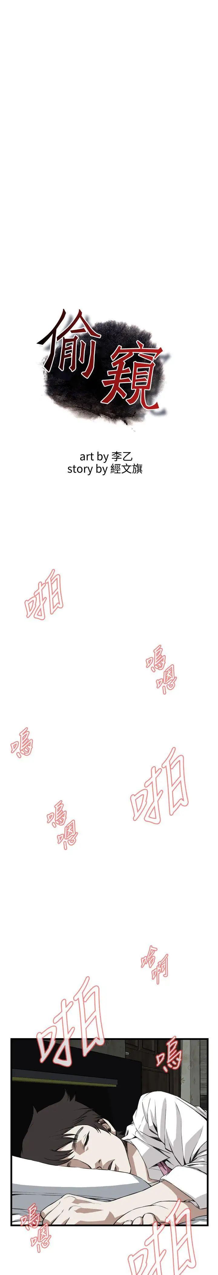 偷窺第70話-<第2季>一床三人2